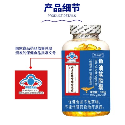 南京同仁堂深海魚油軟膠囊中老年輔助降血脂保健品批發源頭廠家