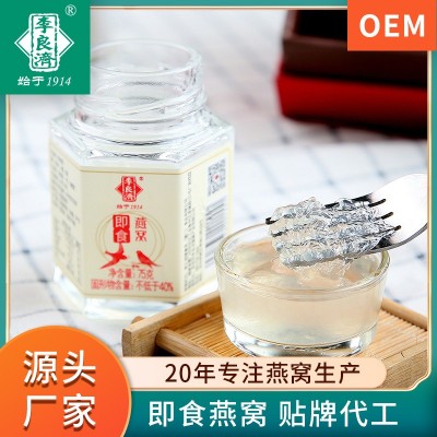 李良濟(jì)源頭工廠即食燕窩代工OEM代加工貼牌溯源碼燕窩燕窩廠家