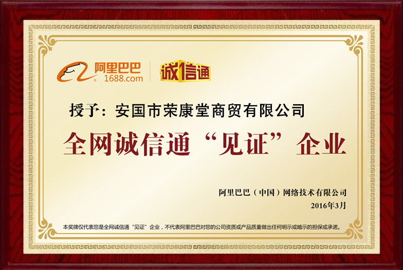 安國市榮康堂商貿有限公司