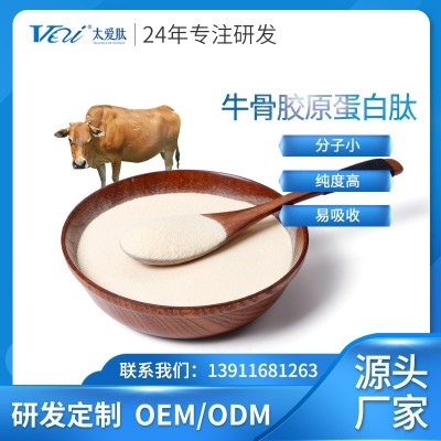 太愛肽工廠 牛骨膠原蛋白肽 膠原蛋白肽小分子肽活性肽粉原料批發(fā)