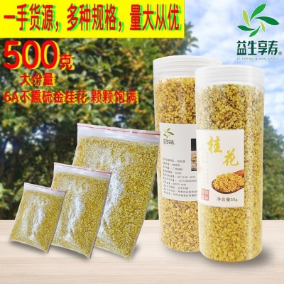 桂花干花益生享壽金桂花茶低溫脫水桂花食用甄品花茶廣西特產批發