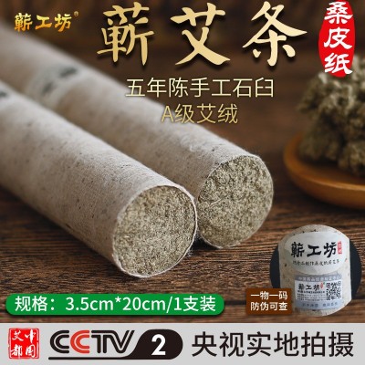 三伏灸艾草條 蘄工坊手工桑皮紙3.5cm陳蘄艾灸條 雷火灸艾條艾灸