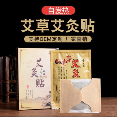 芩艾坊艾草艾灸貼 發(fā)熱暖寶寶貼熱敷貼自發(fā)熱暖貼廠家批發(fā)