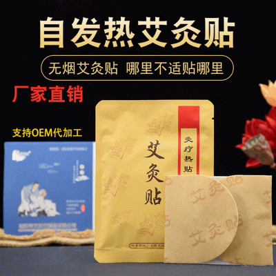 芩艾坊艾草艾灸貼 發熱貼熱敷暖寶寶盒裝自發熱貼OEM加工一件代發