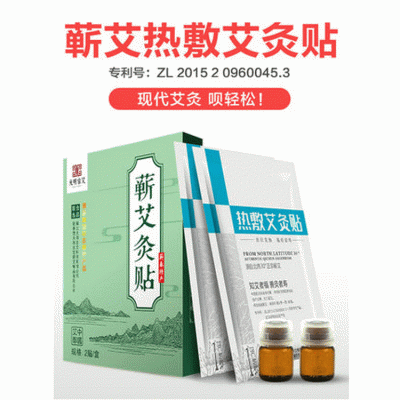 蘄艾灸 腰椎肚臍暖宮無煙艾炙貼 艾葉貼熱敷蘄艾炙貼