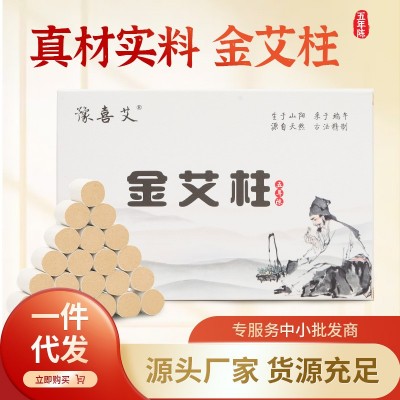 豫喜艾30:1艾柱 南陽(yáng)艾陳年金艾絨非無(wú)煙家用隨身灸 廠家現(xiàn)貨批發(fā)