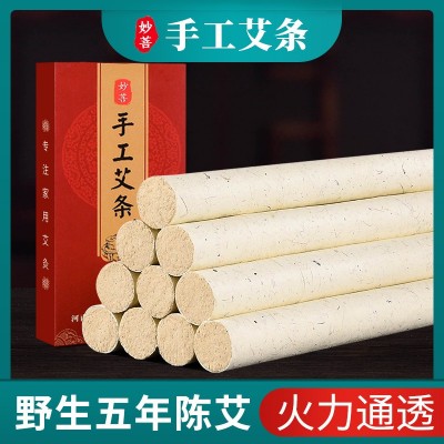妙菩陳年艾條 盒裝手工艾絨艾灸條 艾葉卷制南陽艾條艾柱廠家批發