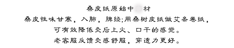 古法艾條_10