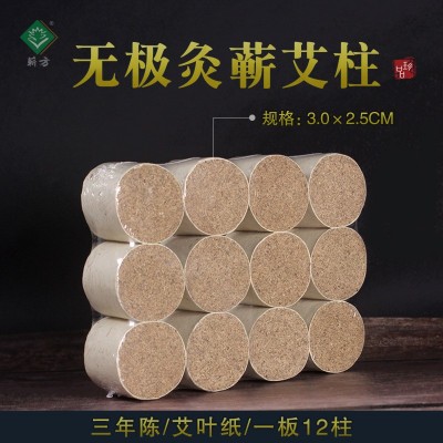 蘄春發貨直徑3.0*2.5無極灸蘄艾柱艾段三年陳艾條段12柱