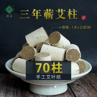 三年陳1.8厘米蘄方純艾條艾灸白條艾草條清艾條蘄艾柱 250克