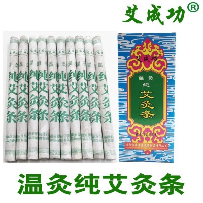 展會地攤艾成功牌溫灸純艾條 漢醫同款清艾條批發10只裝純艾灸條