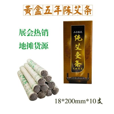 展會地攤南陽良草堂艾成功黃盒五年陳艾條10支裝漢醫(yī)同款純艾灸條