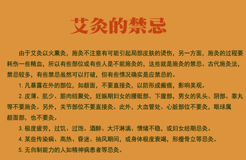 艾灸的禁忌.jpg