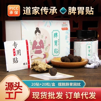 宛醫農家艾脾胃貼肚臍貼艾草肚臍貼腸胃貼香砂舒臍貼廠家批發