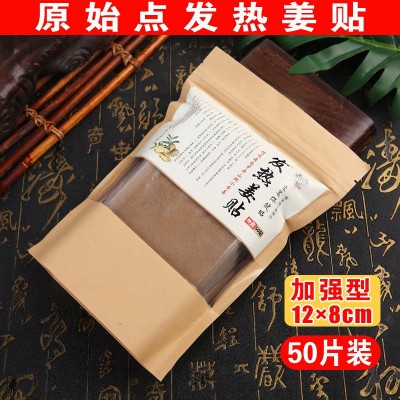 姜貼 原始點外熱源發(fā)熱生姜貼廠家批發(fā)暖寶寶三伏貼關(guān)節(jié)貼暖貼