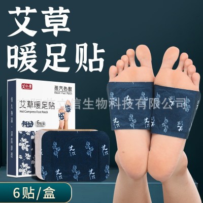 艾草暖足貼熱敷蒸汽暖貼熱敷貼植物溫灸貼足底熱灸批發采購代發貨