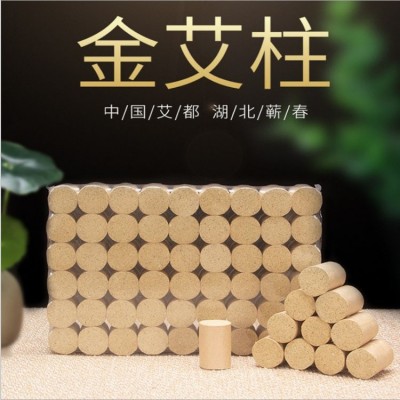蘄春陳年隨身灸艾條金艾柱艾灸條蘄艾柱54粒/版批發艾柱