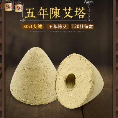 正強(qiáng)艾塔五年陳艾坨艾絨坨艾柱批發(fā)艾壯隔姜灸艾粒錐形30比1