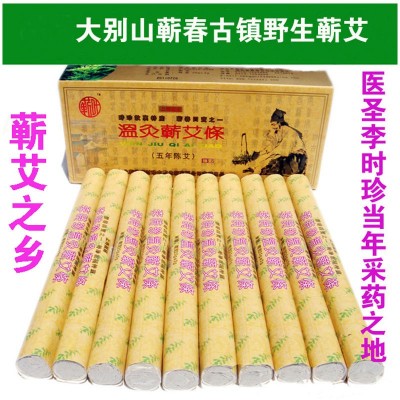 艾灸盒專用5年陳艾條蘄春古鎮(zhèn)原產(chǎn)地端午蘄艾葉溫灸可切艾柱艾段