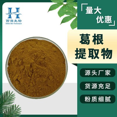 葛根提取物20:1 水溶葛根粉 另葛根黃酮 葛根素量大從優(yōu) 現(xiàn)貨供應(yīng)