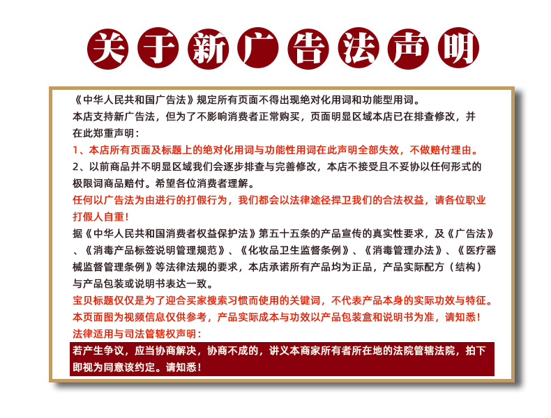 廣告法