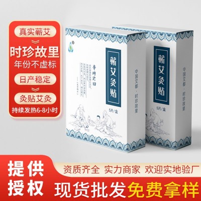艾灸貼精油艾灸貼自發(fā)熱艾草貼中藥艾灸熱敷貼熱灸貼按摩貼膝蓋貼