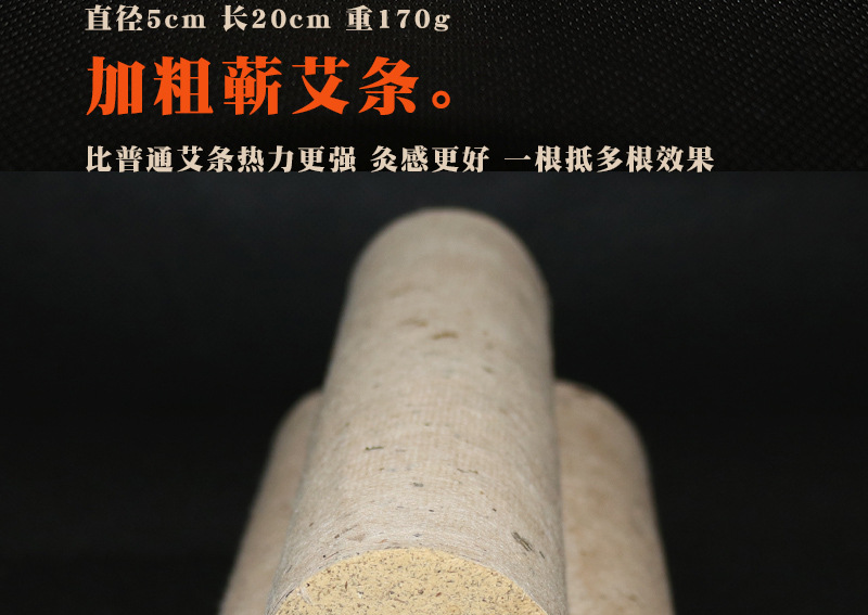 5cm桑皮紙艾條詳情頁_04