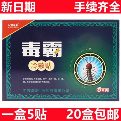 毒霸貼 舒立嘉毒霸冷敷貼一盒5貼新貨支持一件代發(fā)