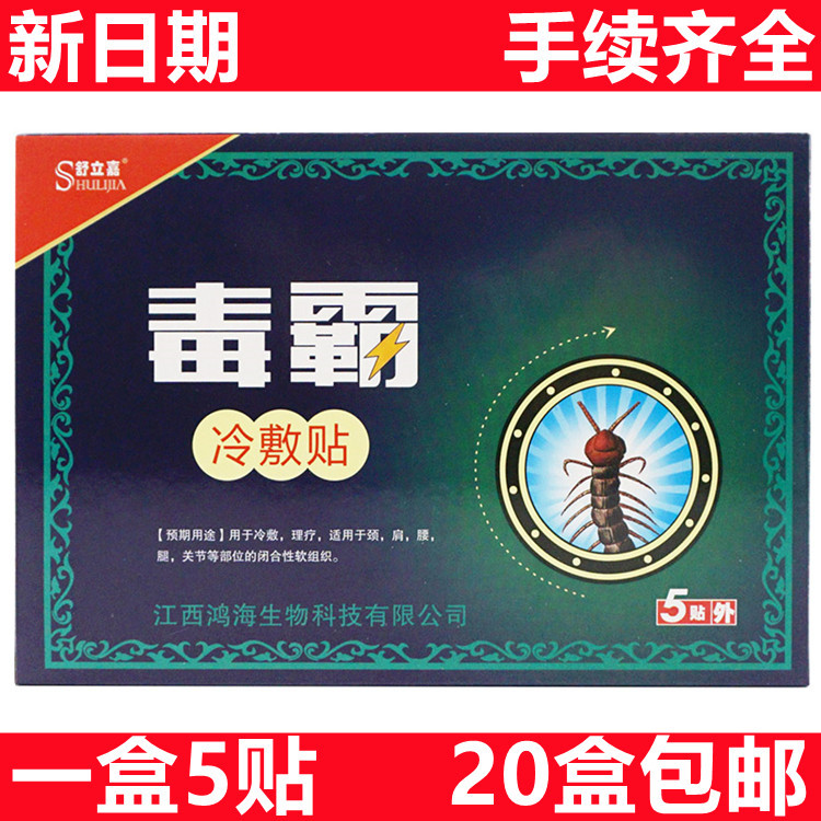 毒霸冷敷貼 1