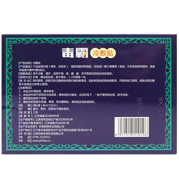 毒霸冷敷貼 2