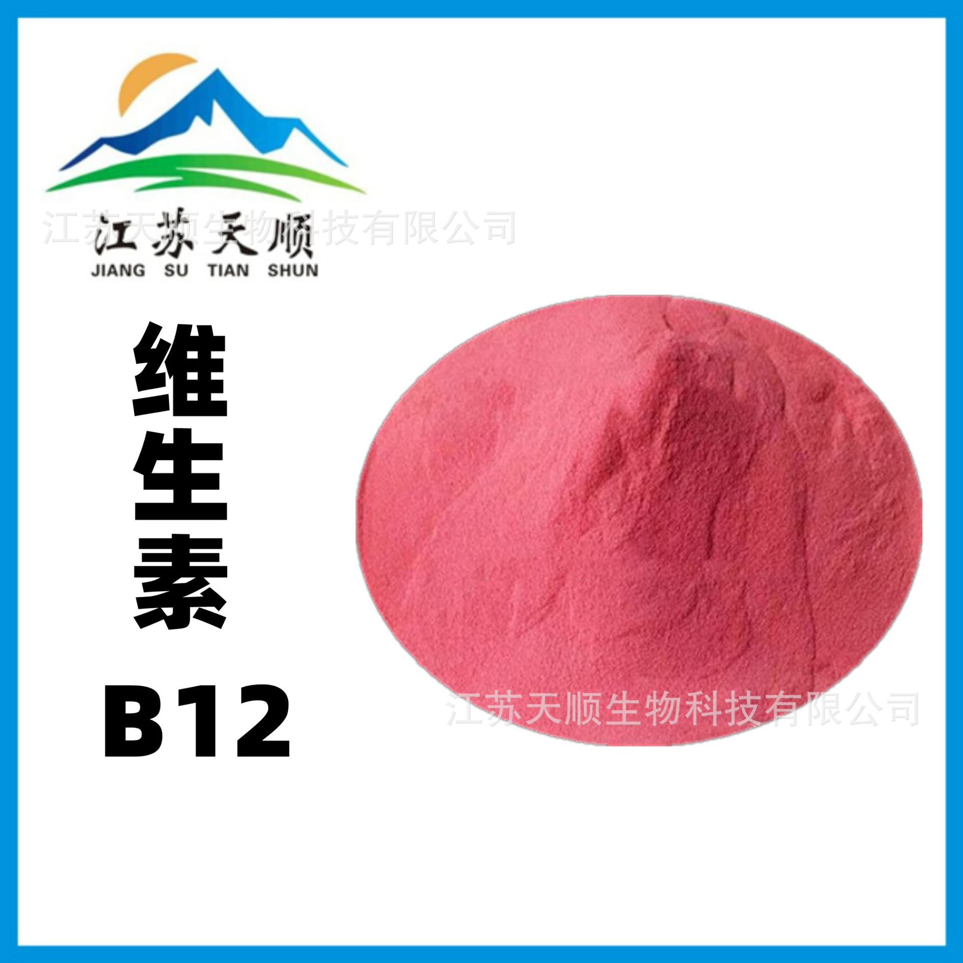 維生素b12_副本
