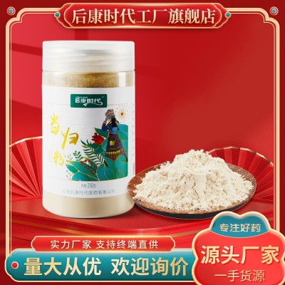 后康時(shí)代當(dāng)歸粉250g克瓶裝甘肅當(dāng)歸細(xì)粉破壁當(dāng)歸粉GMP藥企批發(fā)