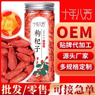 十年八芳新貨大粒紅枸杞子150g特產現貨寧夏枸杞罐裝枸杞廠家批發