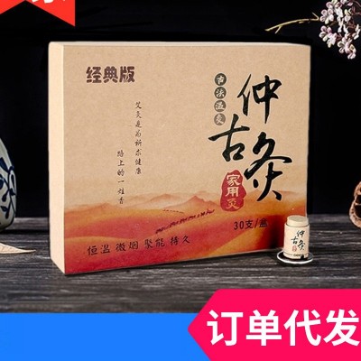 仲古灸艾灸貼家用灸艾艾灸艾絨柱便攜隨身艾灸仲古灸
