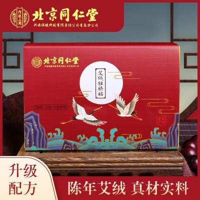 北京同仁堂艾絨肚臍貼 艾臍貼艾灸貼 一件代發 量大優惠廠家批發