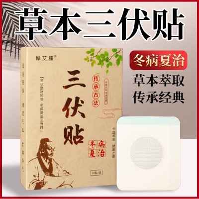 廠家批發三伏貼穴位貼溫灸貼肚臍貼膏貼艾灸貼艾草貼大肚懶人貼
