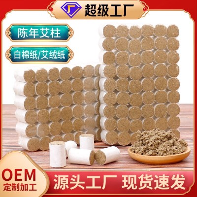 艾柱批發(fā)艾灸柱南陽陳年艾絨條艾柱粒源頭廠家艾段艾灸柱54粒代發(fā)