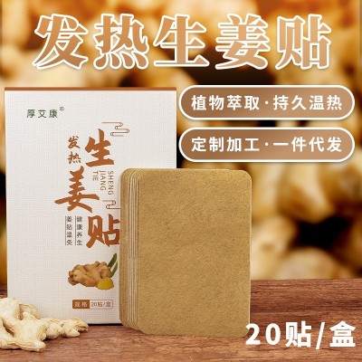 生姜發熱貼 膝蓋關節發熱貼 肩周保暖發熱頸椎防寒腰椎熱敷貼批發