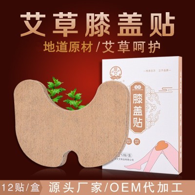 艾草膝蓋貼 肩頸艾灸暖貼艾葉溫灸貼頸椎貼艾腰貼 艾灸貼廠家批發(fā)
