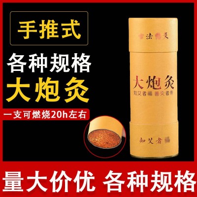 7CM粗大炮灸加粗紙筒石磨絨艾條家用艾柱陳年艾草艾灸條批發