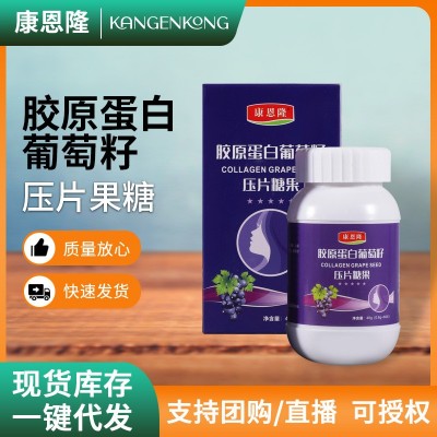廠家批發膠原蛋白葡萄籽壓片果糖咀嚼片女性保健營養品O EM代 工