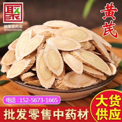 黃芪片 甘肅原產地黃芪圓片當歸北芪中藥材批發 量大價優現貨充足