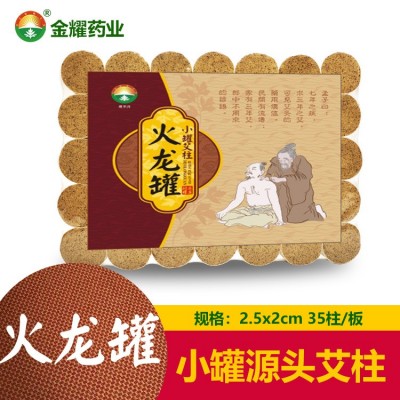 廠家2.5厘米小火龍罐艾柱 玄石單層面部美容灸火龍罐艾柱砭石灸