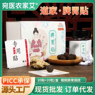 香砂舒臍貼艾草肚臍貼廠家批發溫灸臍丸貼脾胃艾灸貼農家 艾艾臍貼
