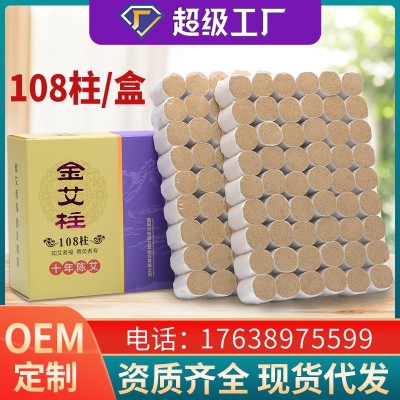 興宛堂盒裝艾柱 蘄艾108艾灸柱艾絨柱無煙艾粒 廠家批發艾條艾柱