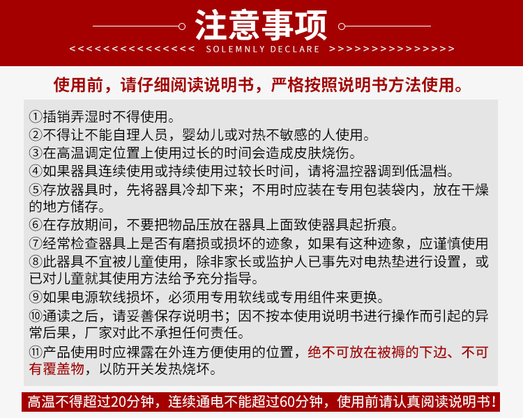 發(fā)熱產(chǎn)品注意事項