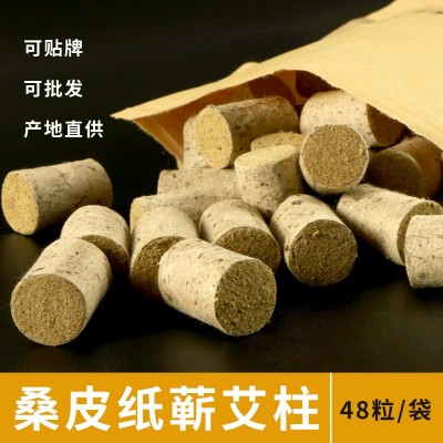 48粒牛皮紙袋桑皮紙五年陳艾柱散裝艾絨純手工艾灸柱 廠家直銷