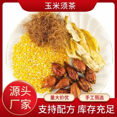 廠家貨源玉米須茶熬夜不水腫男女元氣袋泡茶盒裝花草茶批發(fā)現(xiàn)貨