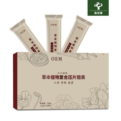 人參桑葚黃精復合植物酵素果蔬藥食同源飲品壓片糖果工廠oem加工