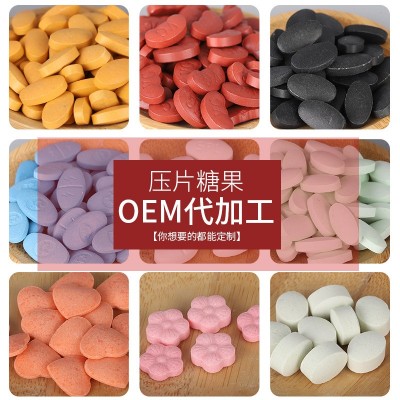 廠家直供各類壓片糖果定制 壓片酵素鈣片乳片男寶片劑OEM/ODM加工
